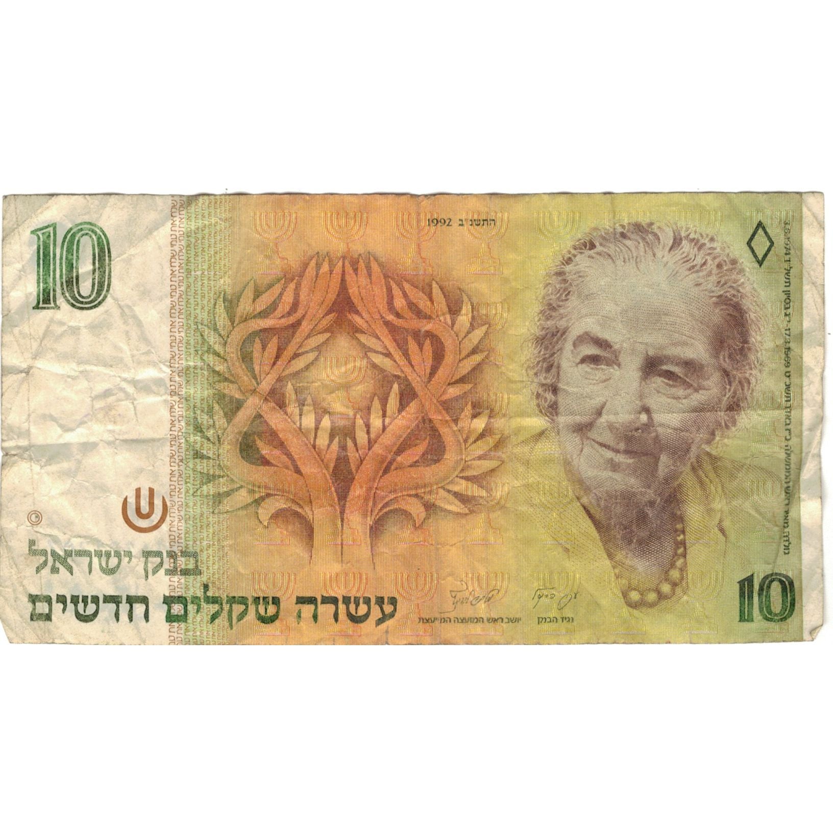 Billet, Israël, 10 New Sheqalim, 1992, 1992, KM:53c, B