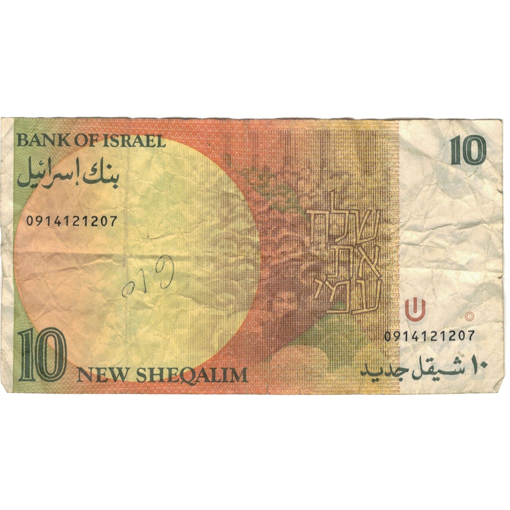 Billet, Israël, 10 New Sheqalim, 1992, 1992, KM:53c, B