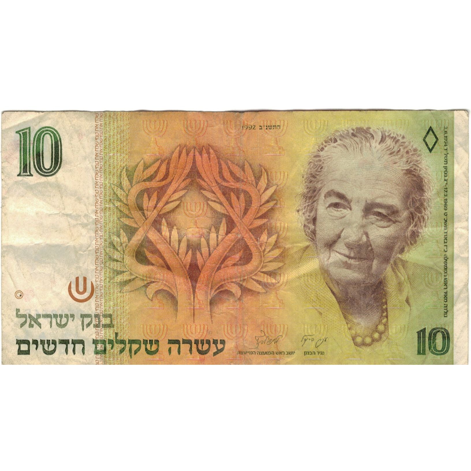 Billet, Israël, 10 New Sheqalim, 1992, 1992, KM:53c, TB