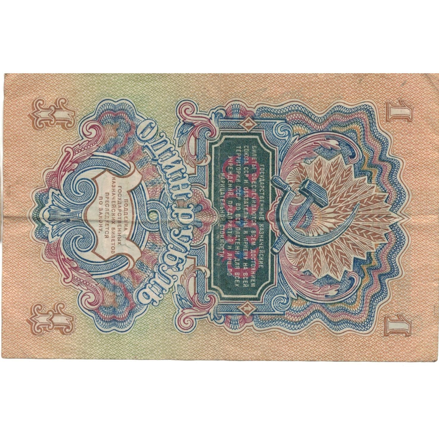 Geldschein, Russland, 1 Ruble, 1947, 1947, KM:216, SS+