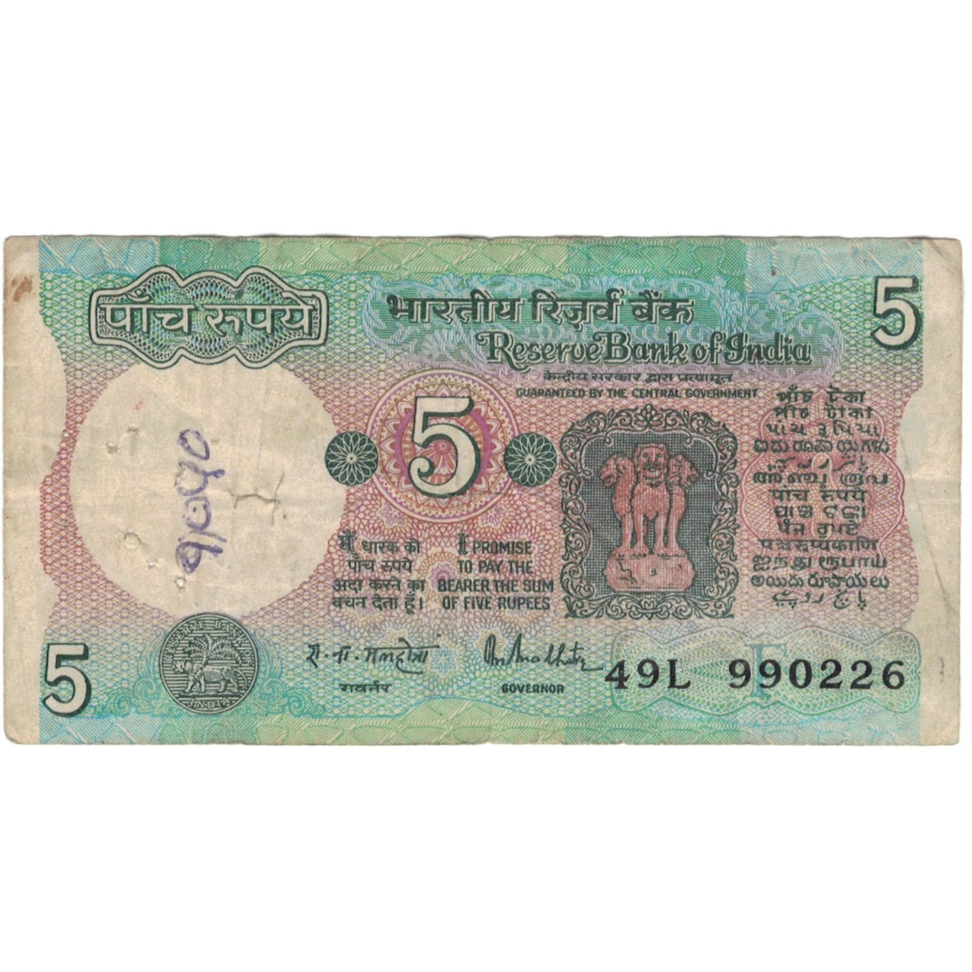 Nota, Índia, 5 Rupees, Undated (1975), KM:80o, F(12-15)