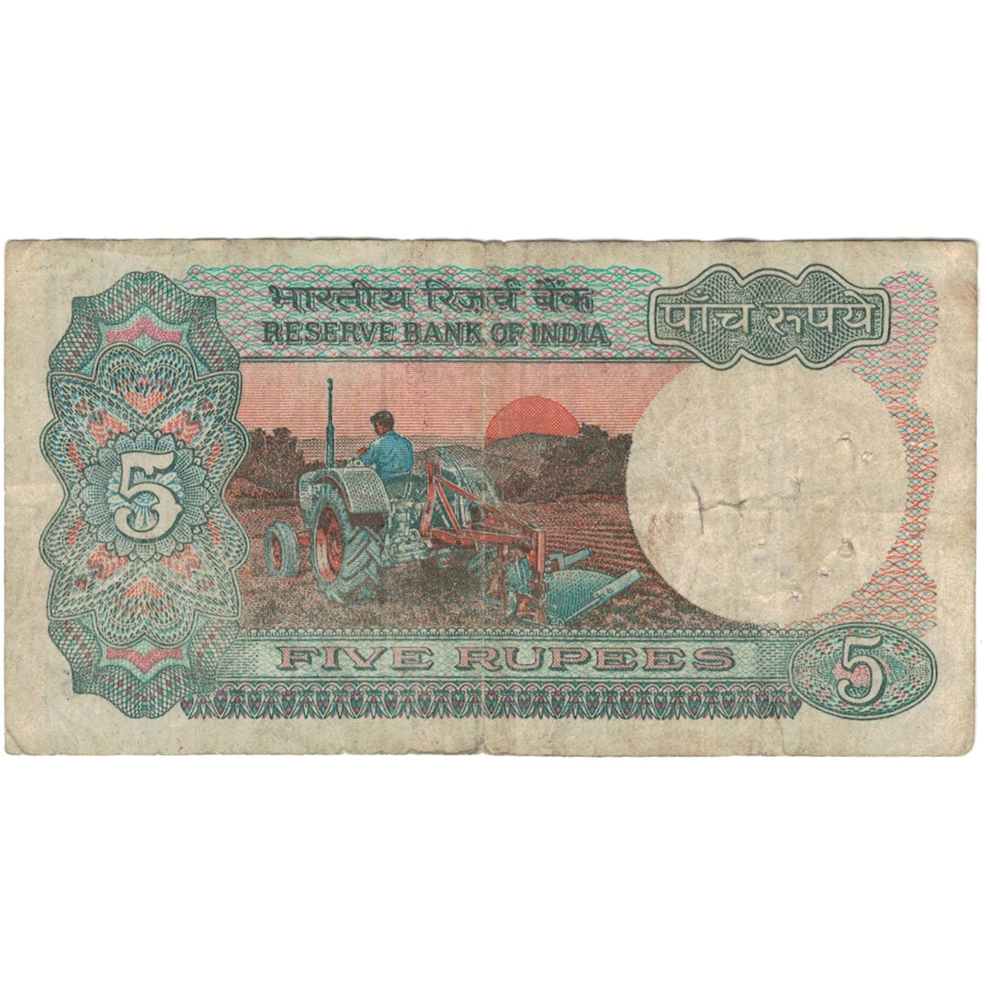 Nota, Índia, 5 Rupees, Undated (1975), KM:80o, F(12-15)