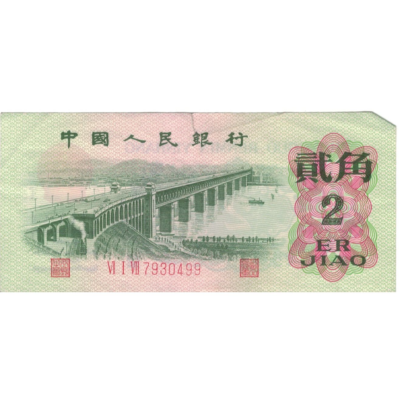Banconote, Cina, 2 Jiao, 1962, KM:878a, SPL-