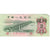 Banconote, Cina, 2 Jiao, 1962, KM:878a, SPL-