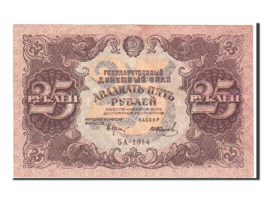 Russia, 25 Rubles, 1922, SPL
