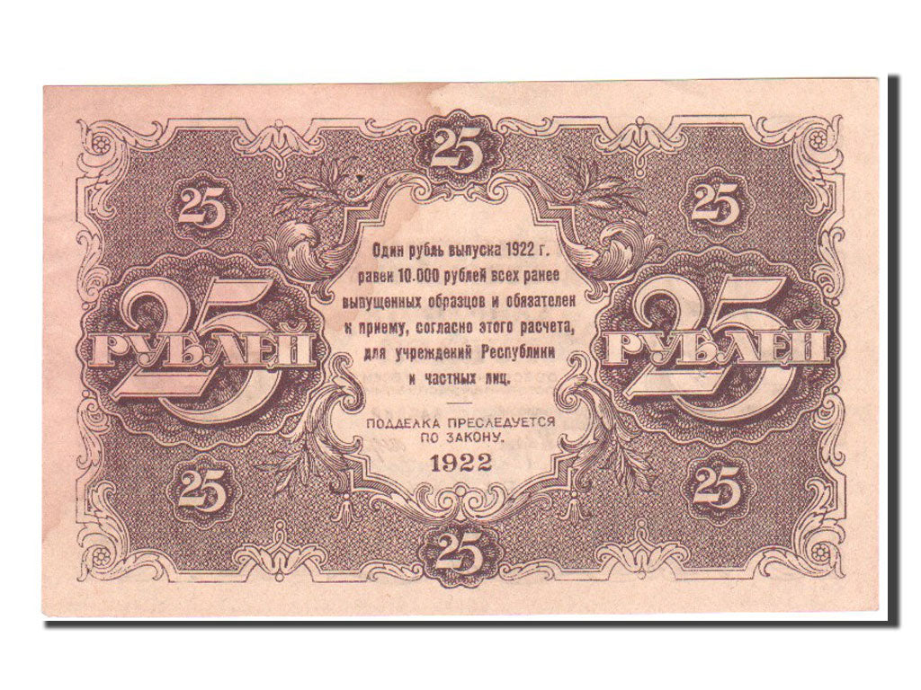Russia, 25 Rubles, 1922, SPL