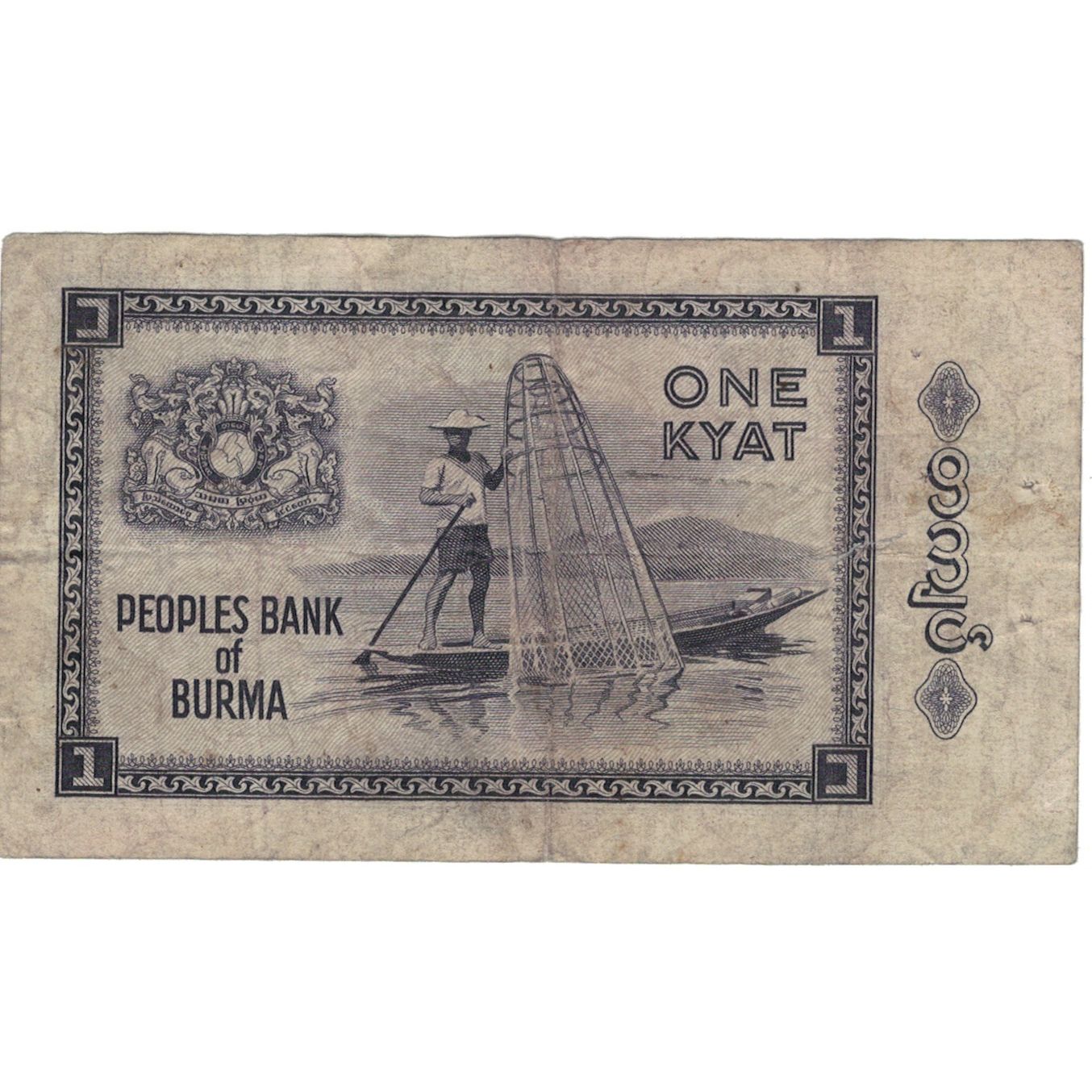 Nota, Birmânia, 1 Kyat, KM:52, F(12-15)