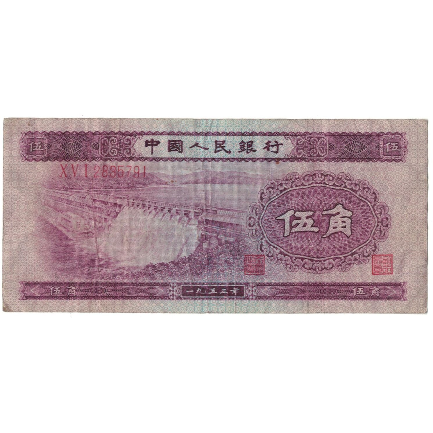 Billet, Chine, 5 Jiao, 1953, KM:865, TB
