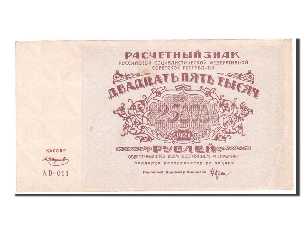 Russia, 25,000 Rubles, 1921, KM #115a, AU(55-58), AB.011