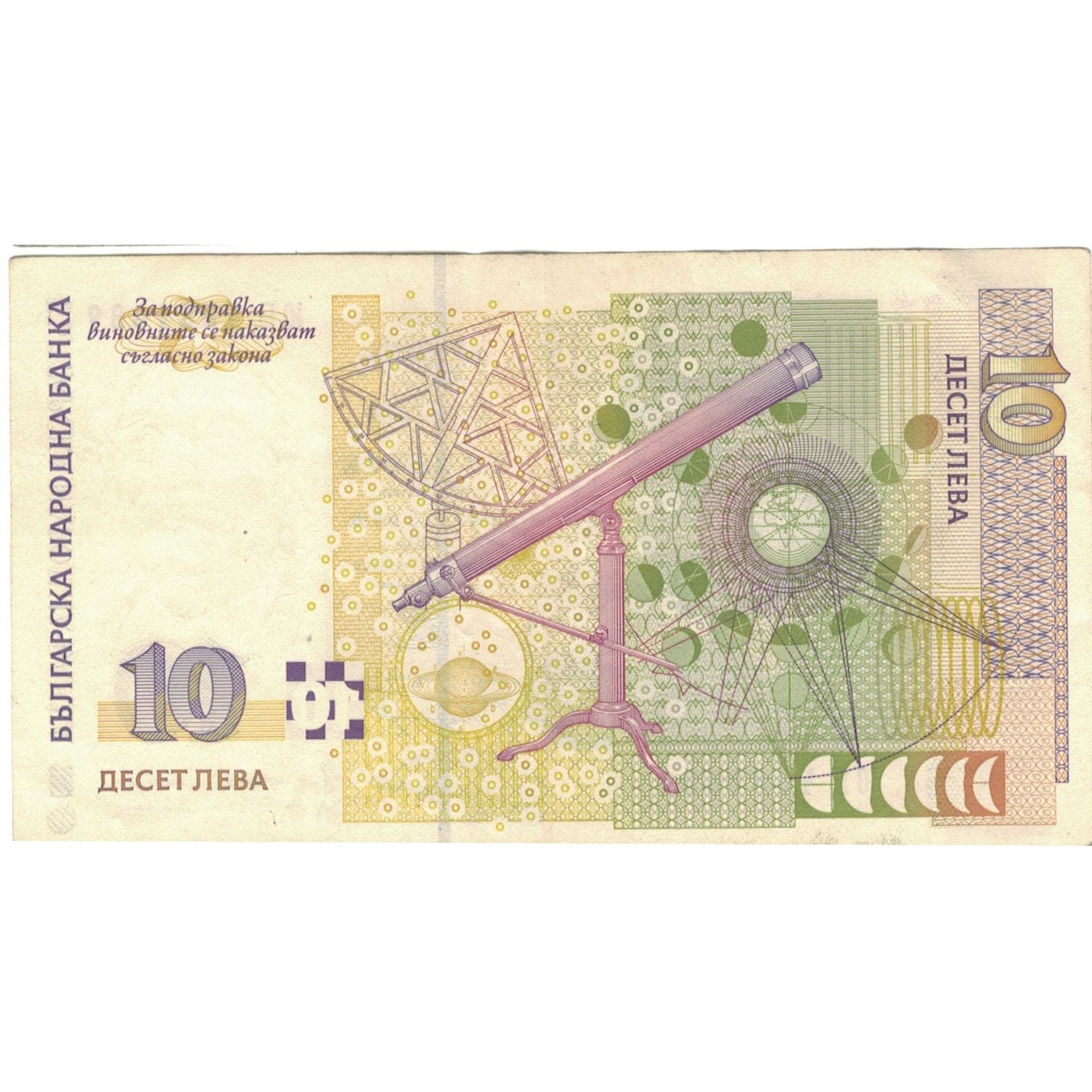 Banconote, Bulgaria, 10 Leva, 1999, KM:117a, BB+