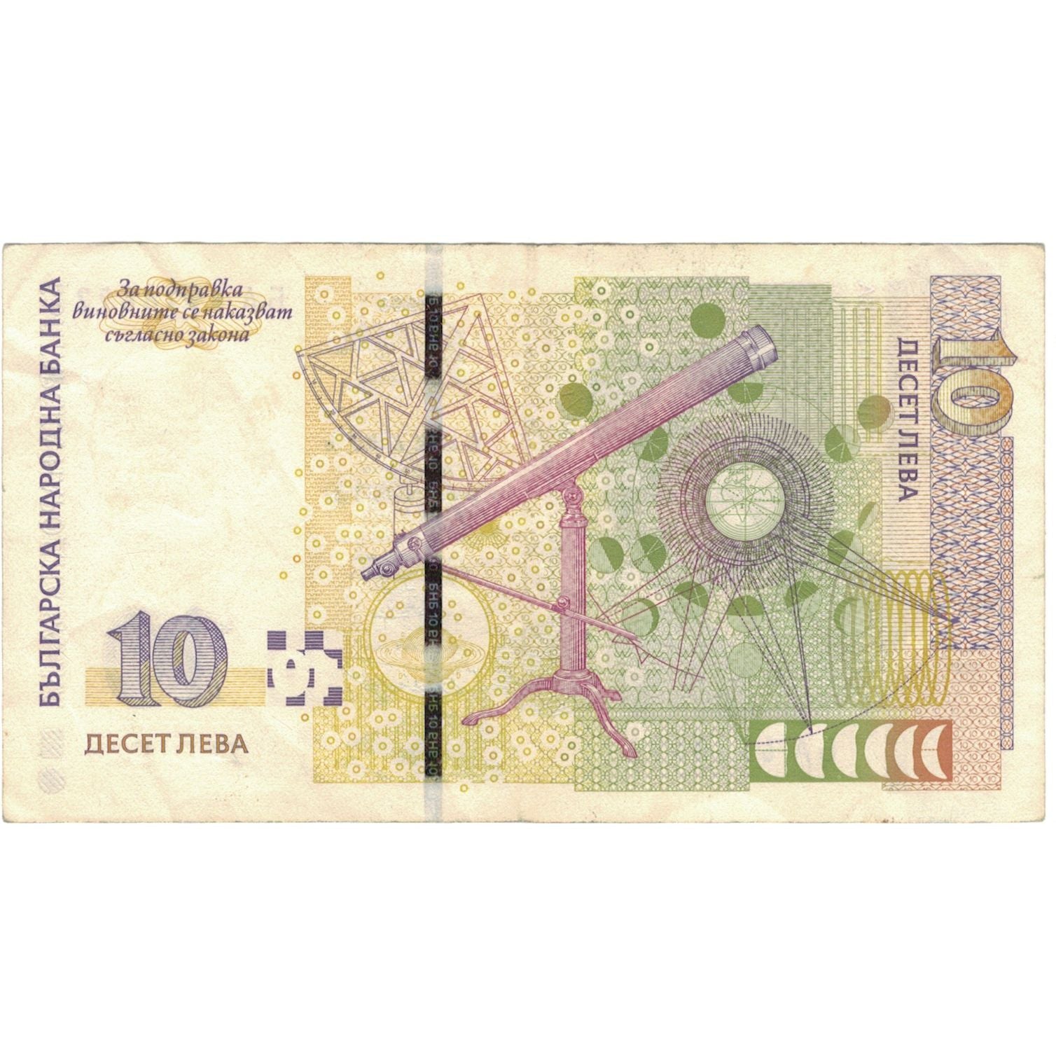 Geldschein, Bulgarien, 10 Leva, 2008, 2008, KM:117b, SS+