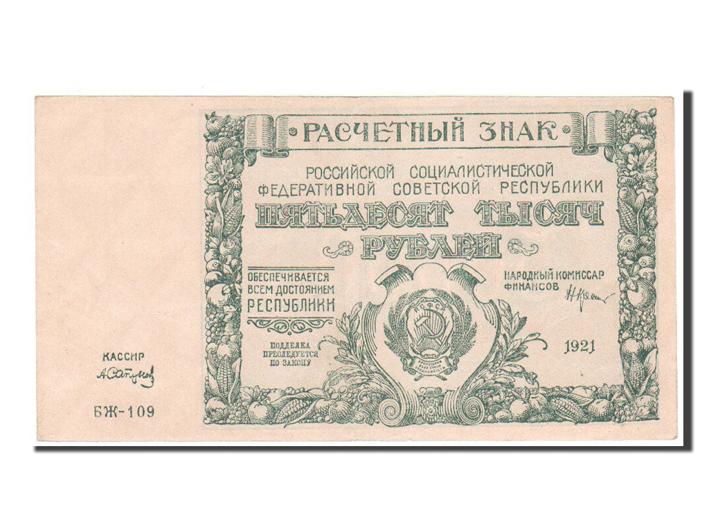 Russia, 50,000 Rubles, 1921, KM #116a, AU(55-58), 109