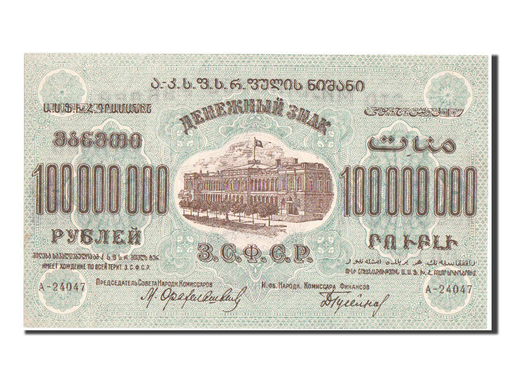 Banconote, Russia, 100,000,000 Rubles, 1924, FDS
