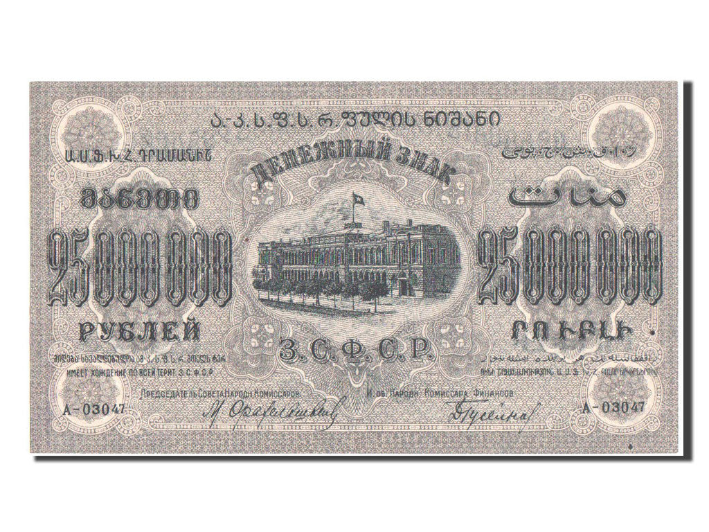 Russia, 25,000,000 Rubles, 1924, KM #S632a, UNC(64), A.03047