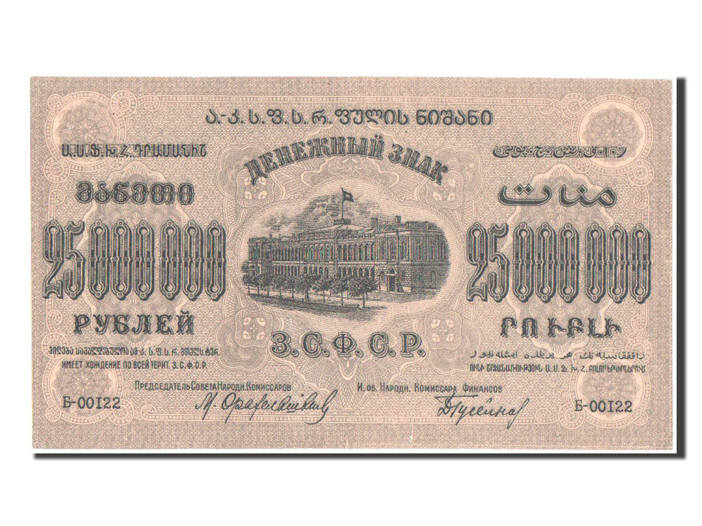 Russia, 25,000,000 Rubles, 1924, KM #S632b, AU(55-58), 00122