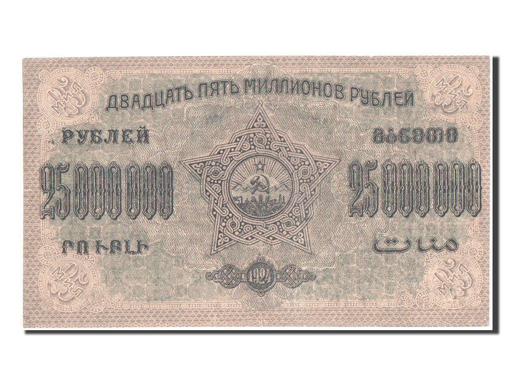 Russia, 25,000,000 Rubles, 1924, KM #S632b, AU(55-58), 00122