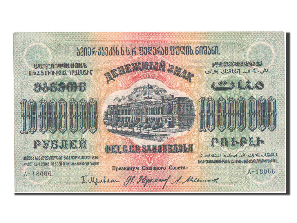 Banconote, Russia, 10,000,000 Rubles, 1923, SPL+