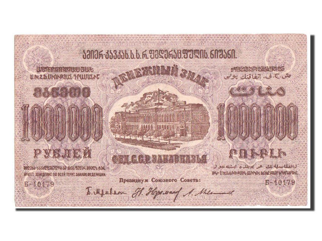 Banknote, Russia, 1,000,000 Rubles, 1923, AU(50-53)
