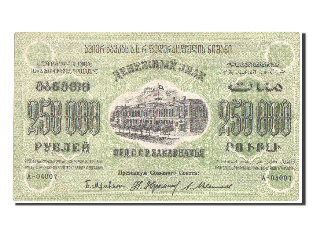 Banconote, Russia, 250,000 Rubles, 1923, BB+