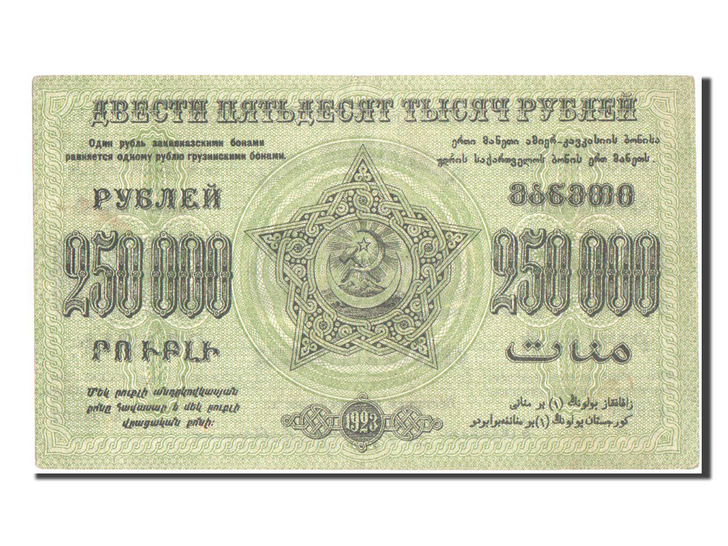 Banconote, Russia, 250,000 Rubles, 1923, BB+