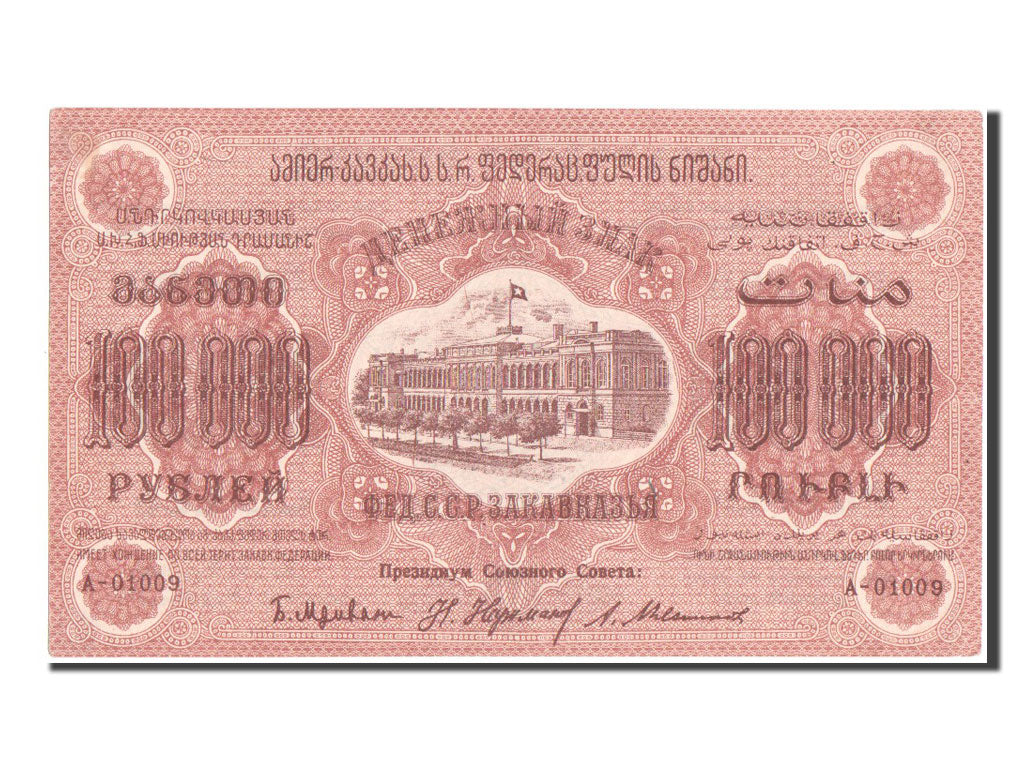 Banknote, Russia, 100,000 Rubles, 1923, AU(55-58)