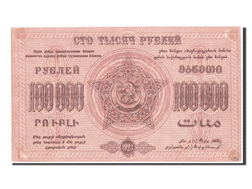Banknote, Russia, 100,000 Rubles, 1923, AU(55-58)