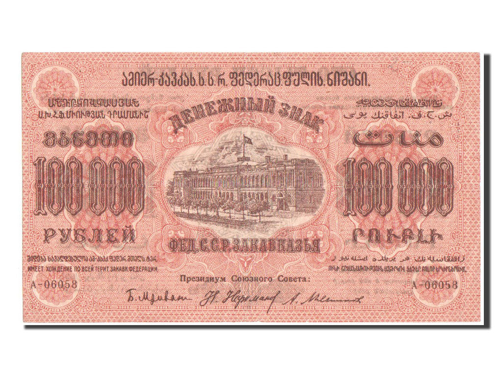 Banknote, Russia, 100,000 Rubles, 1923, AU(50-53)