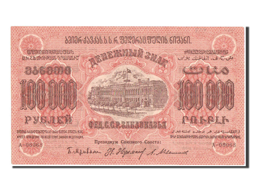 Russie, 100 000 Roubles type 1923