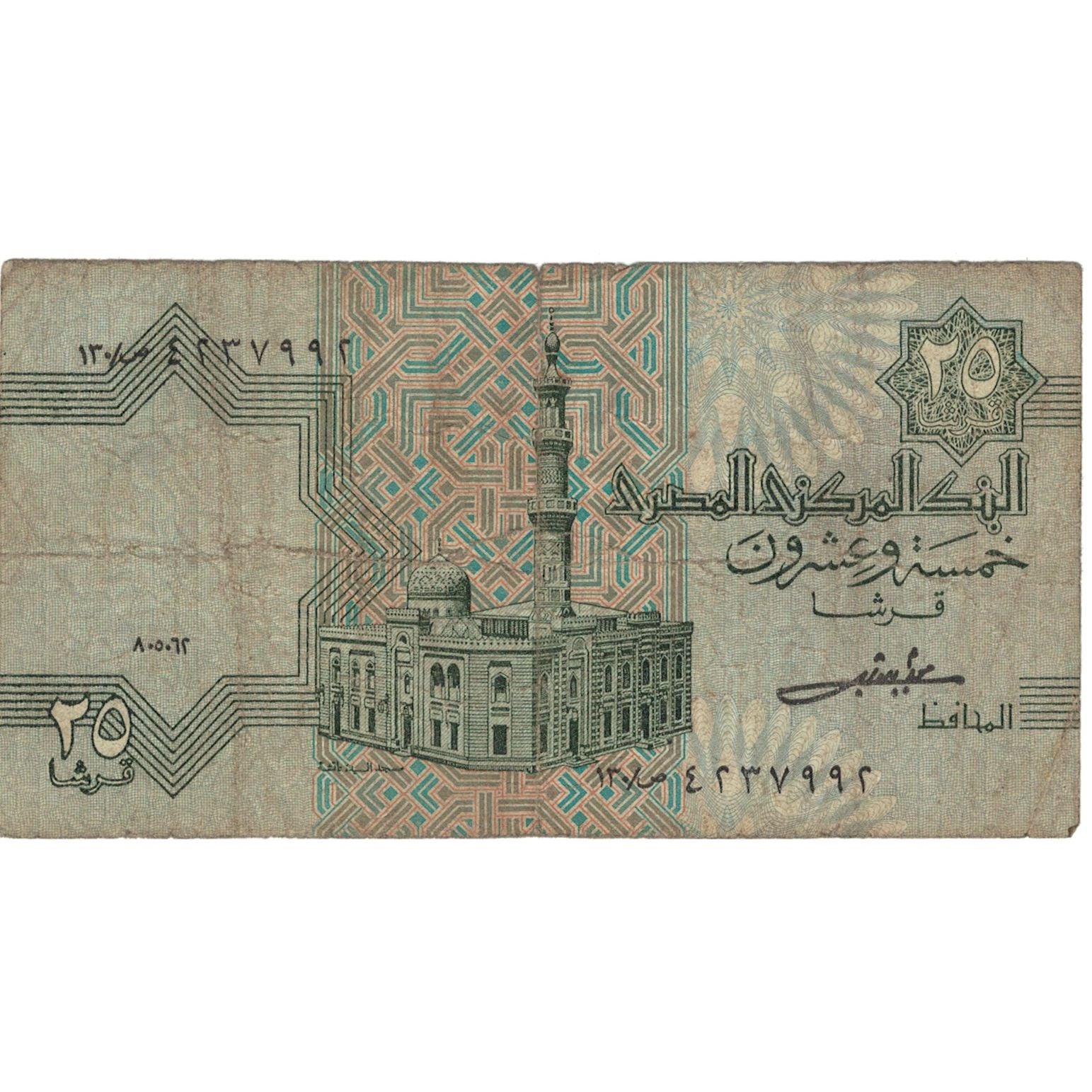 Billet, Égypte, 25 Piastres, KM:49, B+
