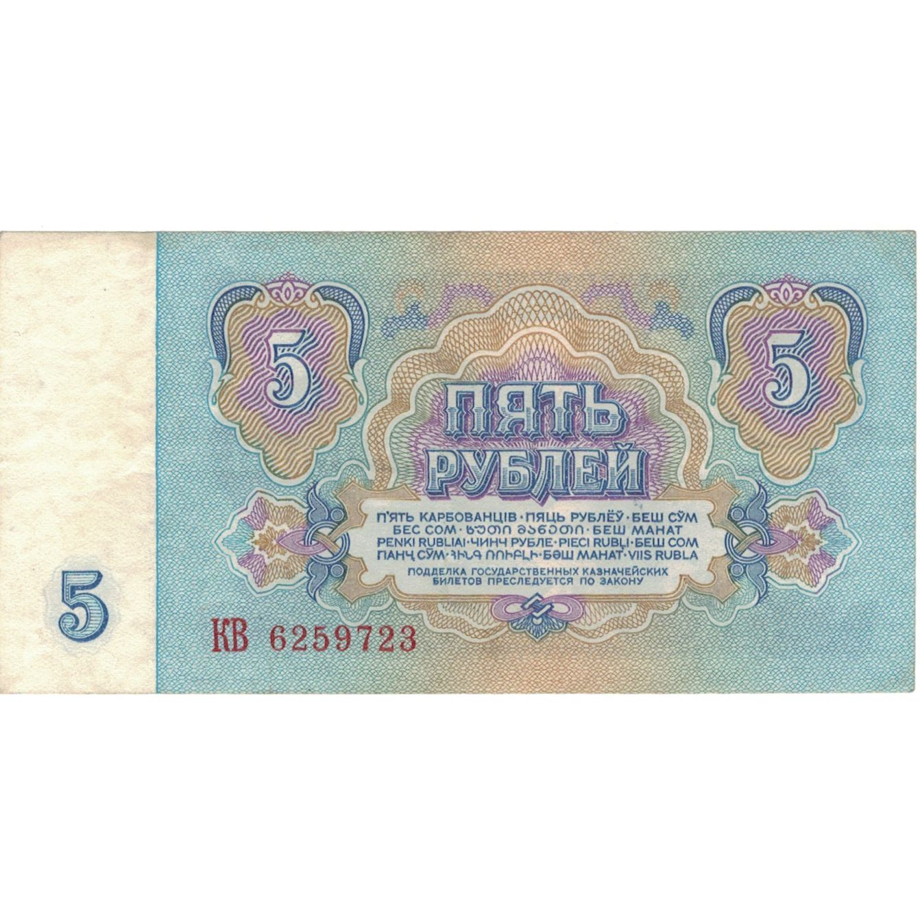 Banconote, Russia, 5 Rubles, 1961, KM:224a, SPL