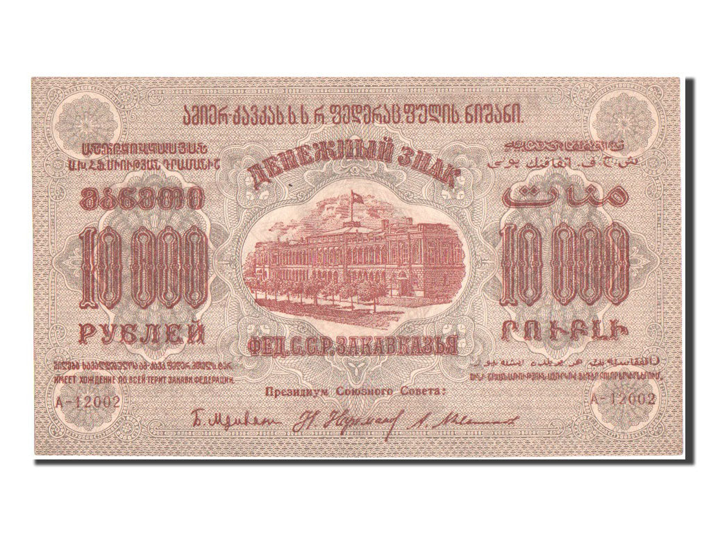 Geldschein, Russland, 10,000 Rubles, 1923, UNZ