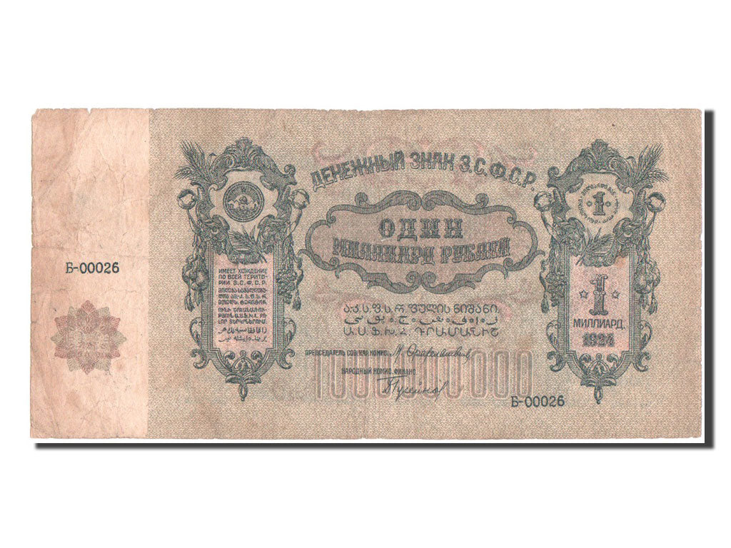 Russia, 1 Milliard ( = Billion) Rubles, 1924, KM #S638a, VF(20-25), 00026