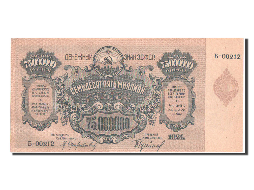 Banconote, Russia, 75,000,000 Rubles, 1924, SPL