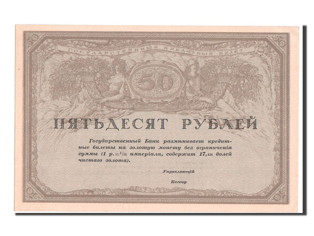 Russia, 50 Rubles, 1917, KM #44, UNC(63)