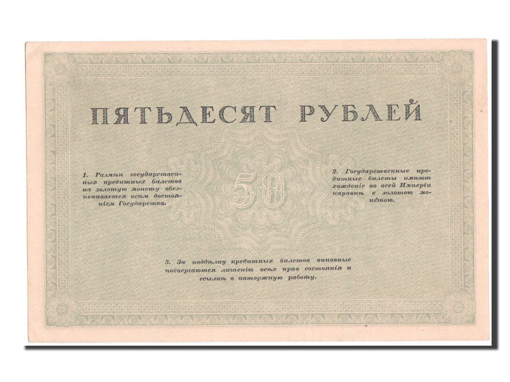 Russia, 50 Rubles, 1917, KM #44, UNC(63)