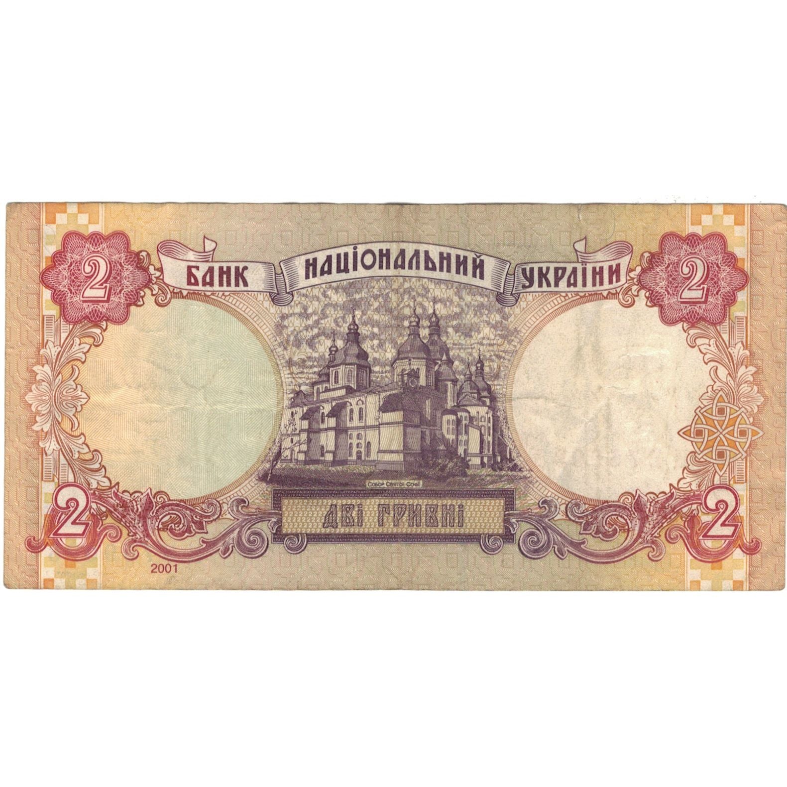 Banconote, Ucraina, 2 Hryvni, 2001, KM:109b, MB+