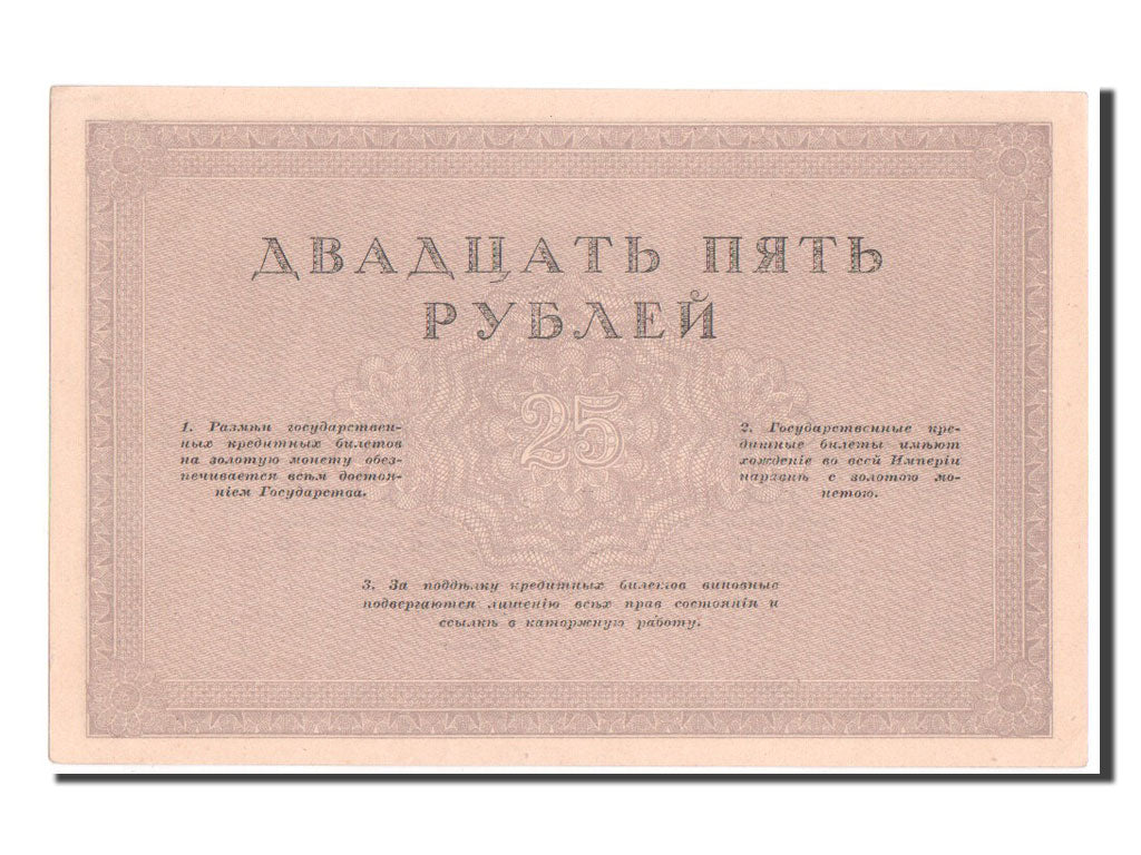 Russia, 25 Rubles, 1917, SPL+