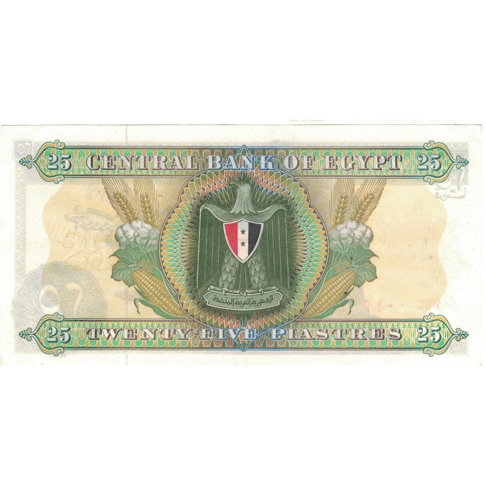 Banknote, Egypt, 25 Piastres, 1976, KM:47a, UNC(63)