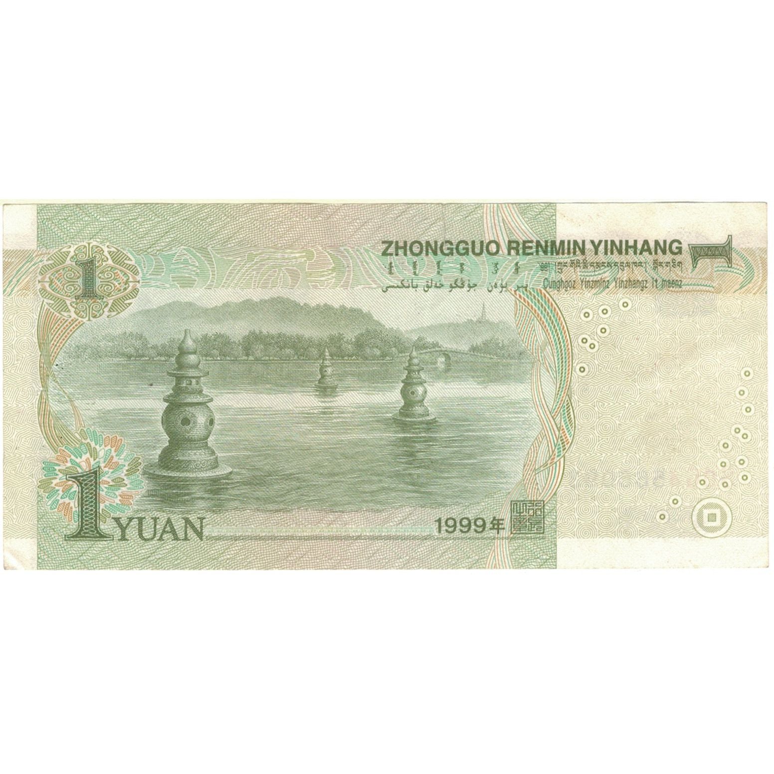 Geldschein, China, 1 Yüan, 1999, KM:895b, UNZ-