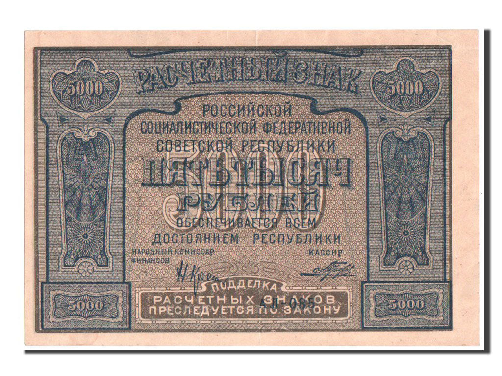 Russia, 5000 Rubles, 1921, KM #113a, UNC(60-62), 085