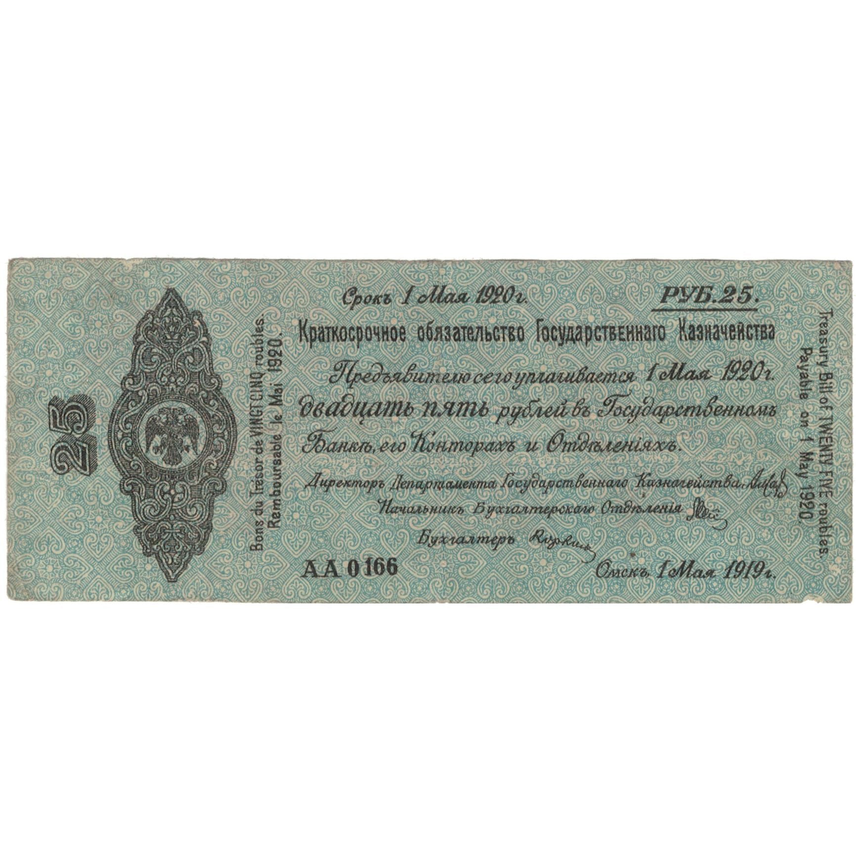 Banknote, Russia, 25 Rubles, 1919, 1919-06-01, KM:S859b, EF(40-45)