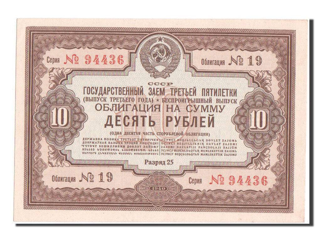Russia, 10 Roubles, 1940, UNC(65-70), 94436