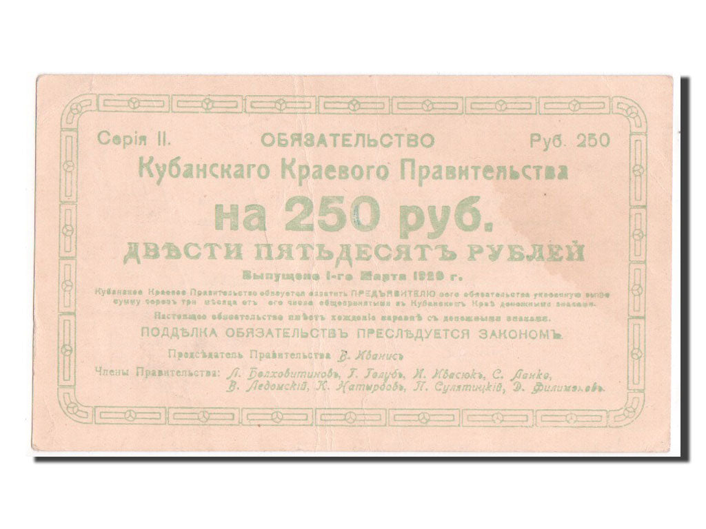 Banknote, Russia, 250 Rubles, 1920, 1920-03-01, AU(50-53)