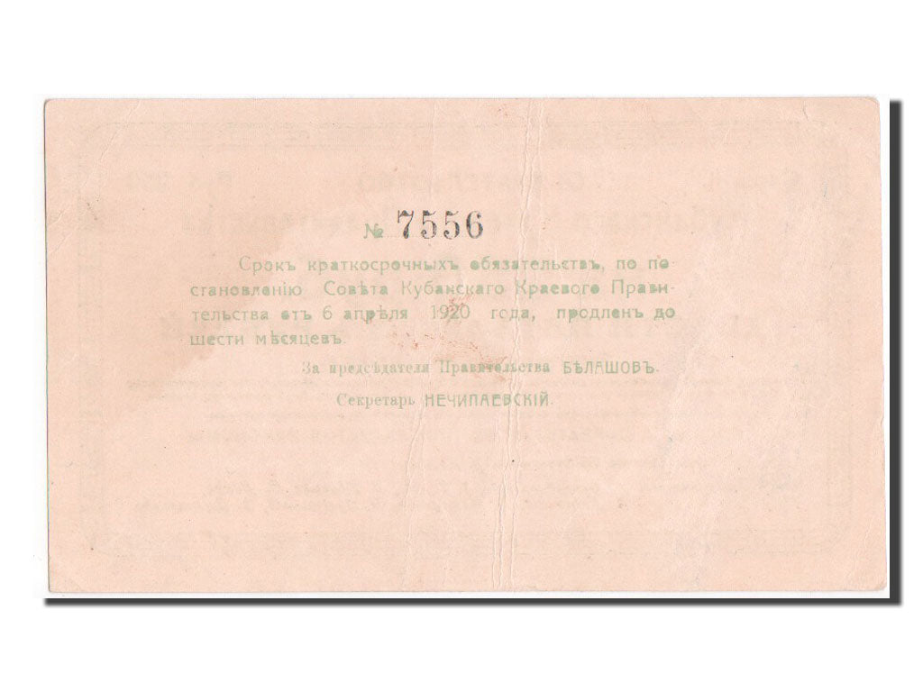 Banknote, Russia, 250 Rubles, 1920, 1920-03-01, AU(50-53)