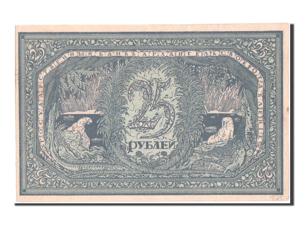 Banconote, Russia, 25 Rubles, 1918, SPL-