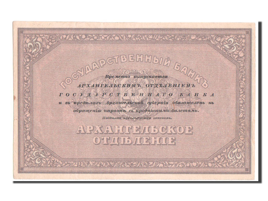 Banconote, Russia, 25 Rubles, 1918, SPL-