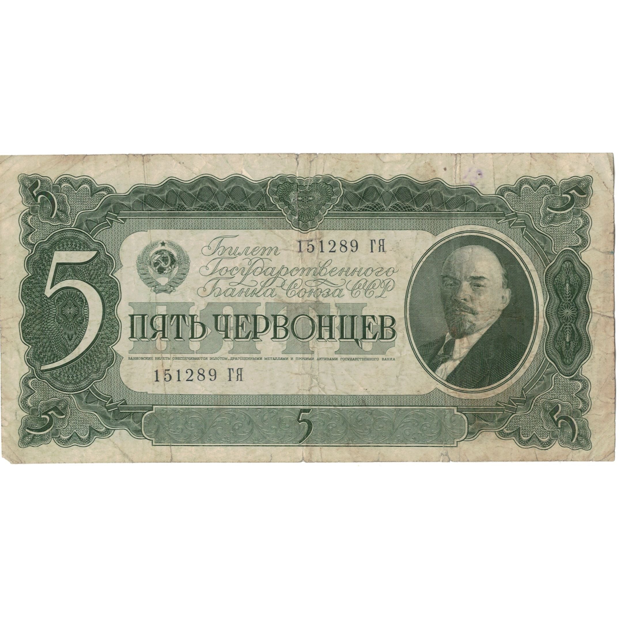Banknote, Russia, 5 Chervontsev, 1937, KM:204a, VG(8-10)