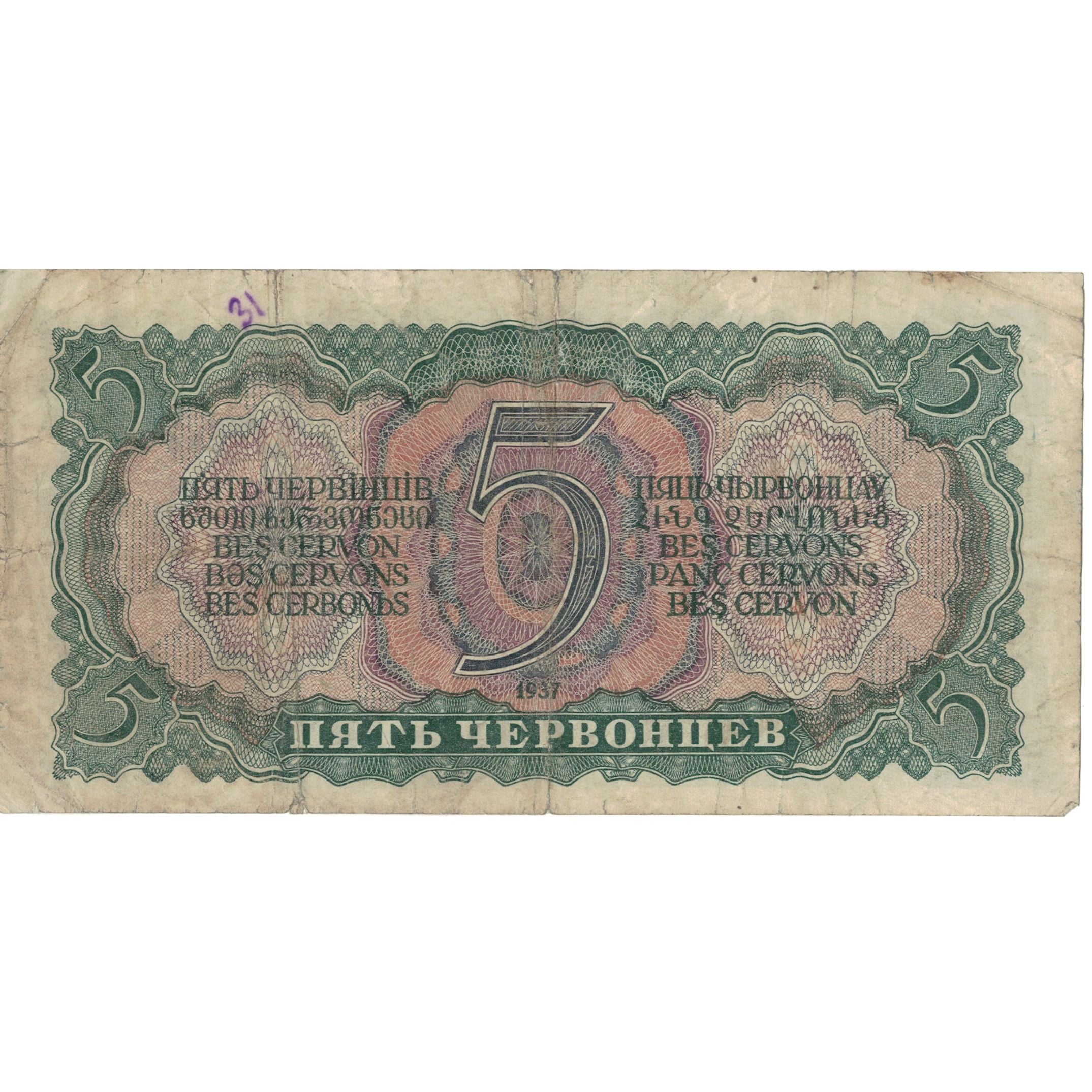 Banknote, Russia, 5 Chervontsev, 1937, KM:204a, VG(8-10)