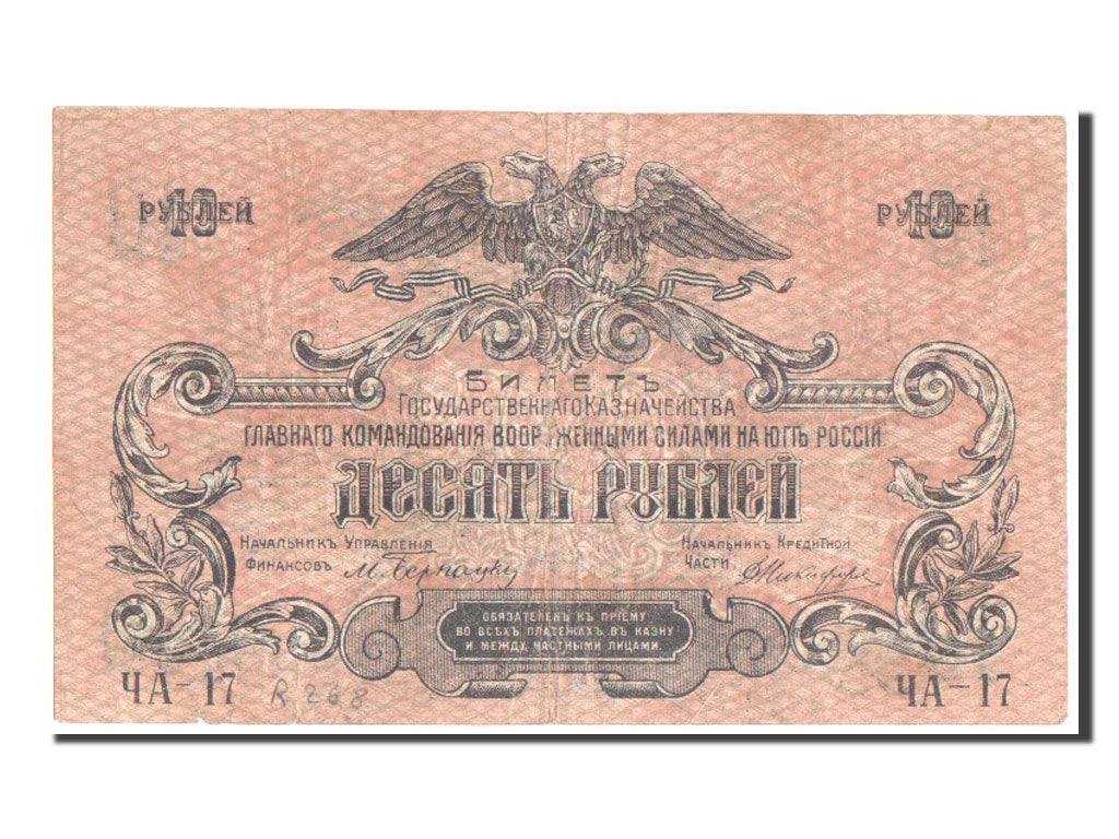 Russia, 10 Rubles, 1919, KM #S421a, EF(40-45), YA.17