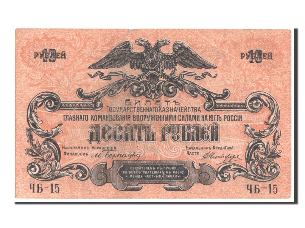 Geldschein, Russland, 10 Rubles, 1919, SS